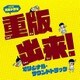 TBS系 火曜ドラマ 重版出来! オリジナル・サウンドトラック