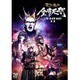 聖飢魔Ⅱ／全席死刑 LIVE BLACK MASS 東京 [DVD]
