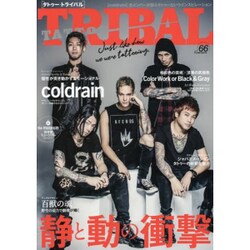 TATTOO TRIBAL Vol.66 (富士美ムック) [ムックその他]