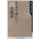 クイズで身につく四字熟語(角川oneテーマ21) [新書]