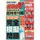 増刊社労士V 2016年 06月号 [雑誌]