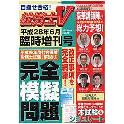 増刊社労士V 2016年 06月号 [雑誌]