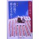 南の島で、暮らそうか!(角川oneテーマ21) [新書]