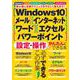 Windows10・メール・インターネット・ワード・エクセル・パワーポイント設定・操作がかんたんにできる本 [単行本]