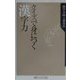 クイズで身につく漢字力(角川oneテーマ21) [新書]