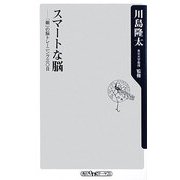 スマートな脳―「朝」の脳トレーニング三〇日(角川oneテーマ21) [新書]