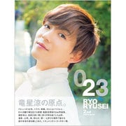 竜星涼2nd写真集023（TOKYO NEWS MOOK） [ムックその他]