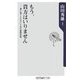 もう、貴方はいりません―妻に捨てられないための基礎知識(角川oneテーマ21) [新書]