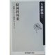 精神科外来(角川oneテーマ21) [新書]