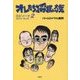 オレたち将棋ん族〈エピソード2〉2010-2012 [単行本]