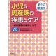 すぐに役立つ小児&周産期の疾患とケア―成育看護の基準として 全訂第2版 [単行本]