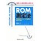 ROM測定法－臨床での測定精度を高める! 代償運動のとらえ方と制動法の理解と実践 [単行本]
