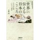 世界に伝える日本のこころ―みずほの国ふるさと草子(星槎大学教養シリーズ) [単行本]