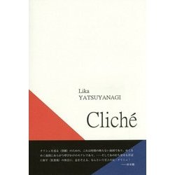 Clich´e [単行本]
