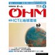 OHM (オーム) 2016年 04月号 [雑誌]