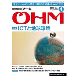 OHM (オーム) 2016年 04月号 [雑誌]