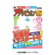 週刊 ザ・テレビジョン 関東版 2016年 4/15号 [雑誌]