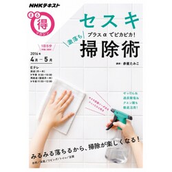 セスキ+αでピカピカ！激落ち掃除術: まる得マガジン [ムックその他]