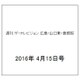 週刊 ザ・テレビジョン 広島・山口東・島根版 2016年 4/15号 [雑誌]