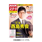 NHKウィークリー・ステラ 関西版 2016年 4/15号 [雑誌]