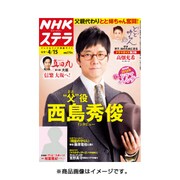 NHKウィークリー・ステラ 2016年 4/15号 [雑誌]