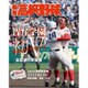 報知高校野球 2016年 05月号 No.3 [雑誌]