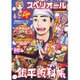 ビッグコミックスペリオール 2016年 4/22号 [雑誌]