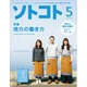 SOTOKOTO (ソトコト) 2016年 05月号 [雑誌]