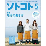 SOTOKOTO (ソトコト) 2016年 05月号 [雑誌]