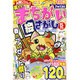 楽しいまちがい絵さがしBest 2016年 05月号 [雑誌]