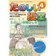 たのしい授業 2016年 04月号 No.447 [雑誌]