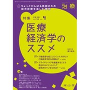 治療 2016年 04月号 [雑誌]