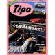 Tipo (ティーポ) 2016年 05月号 [雑誌]