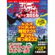 ユニバーサル・スタジオ・ジャパンの便利ワザ2016 (三才ムックvol.867) [ムックその他]