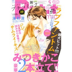 Petit comic (プチコミック) 2016年 05月号 [雑誌]