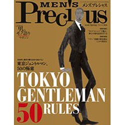 メンズプレシャス 2016年 05月号 [雑誌]