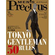 メンズプレシャス 2016年 05月号 [雑誌]