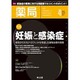 薬局 2016年 04月号 [雑誌]