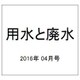 用水と廃水 2016年 04月号 [雑誌]