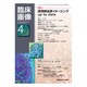 臨床画像 2016年 04月号 [雑誌]