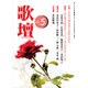 歌壇 2016年 05月号 [雑誌]
