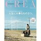 CREA (クレア) 2016年 05月号 [雑誌]