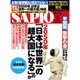 SAPIO (サピオ) 2016年 05月号 [雑誌]