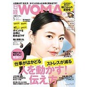 日経 WOMAN (ウーマン) 2016年 05月号 [雑誌]