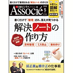 日経ビジネス Associe (アソシエ) 2016年 05月号 [雑誌]