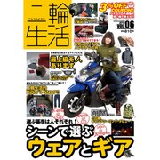 二輪生活 2016年 05月号 [雑誌]