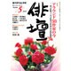 俳壇 2016年 05月号 [雑誌]