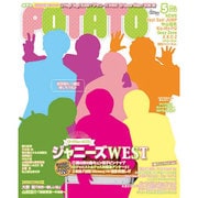 POTATO (ポテト) 2016年 05月号 [雑誌]