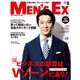 MEN'S EX (メンズ・イーエックス) 2016年 05月号 [雑誌]