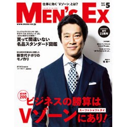 MEN'S EX (メンズ・イーエックス) 2016年 05月号 [雑誌]